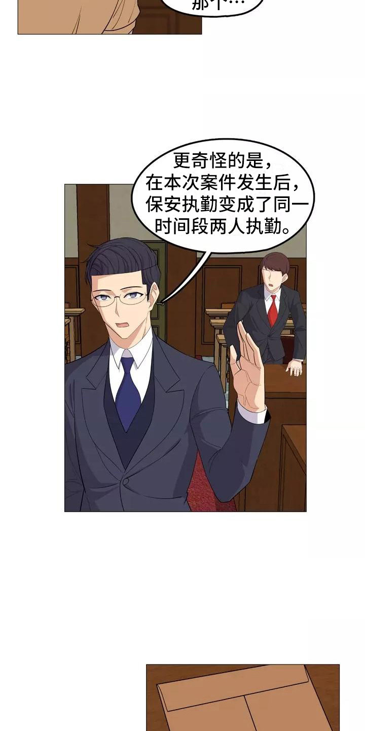 夜晚的律师漫画,第19章：辩护1图