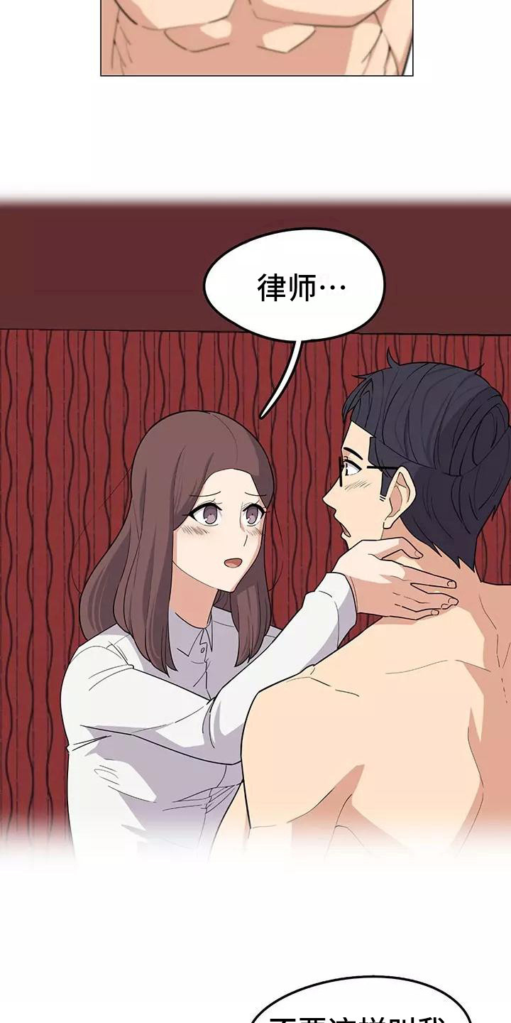 夜晚的律师漫画,第11章：要疯了1图