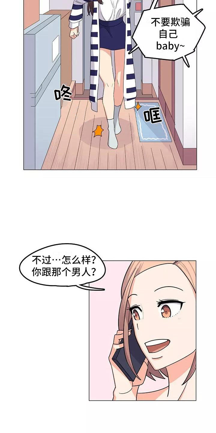 夜晚的律师漫画,第1章：慌慌张张2图