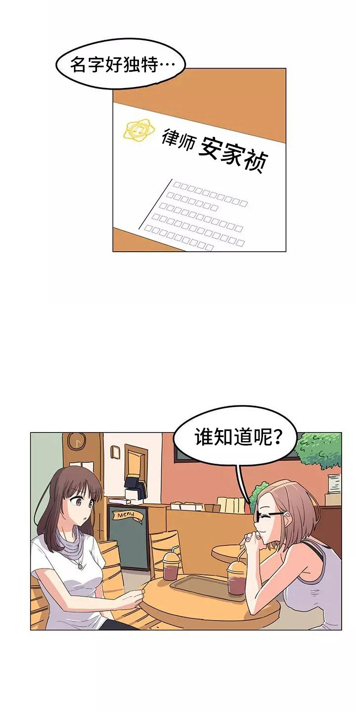 夜晚的游戏生活漫画,第2章：推荐1图