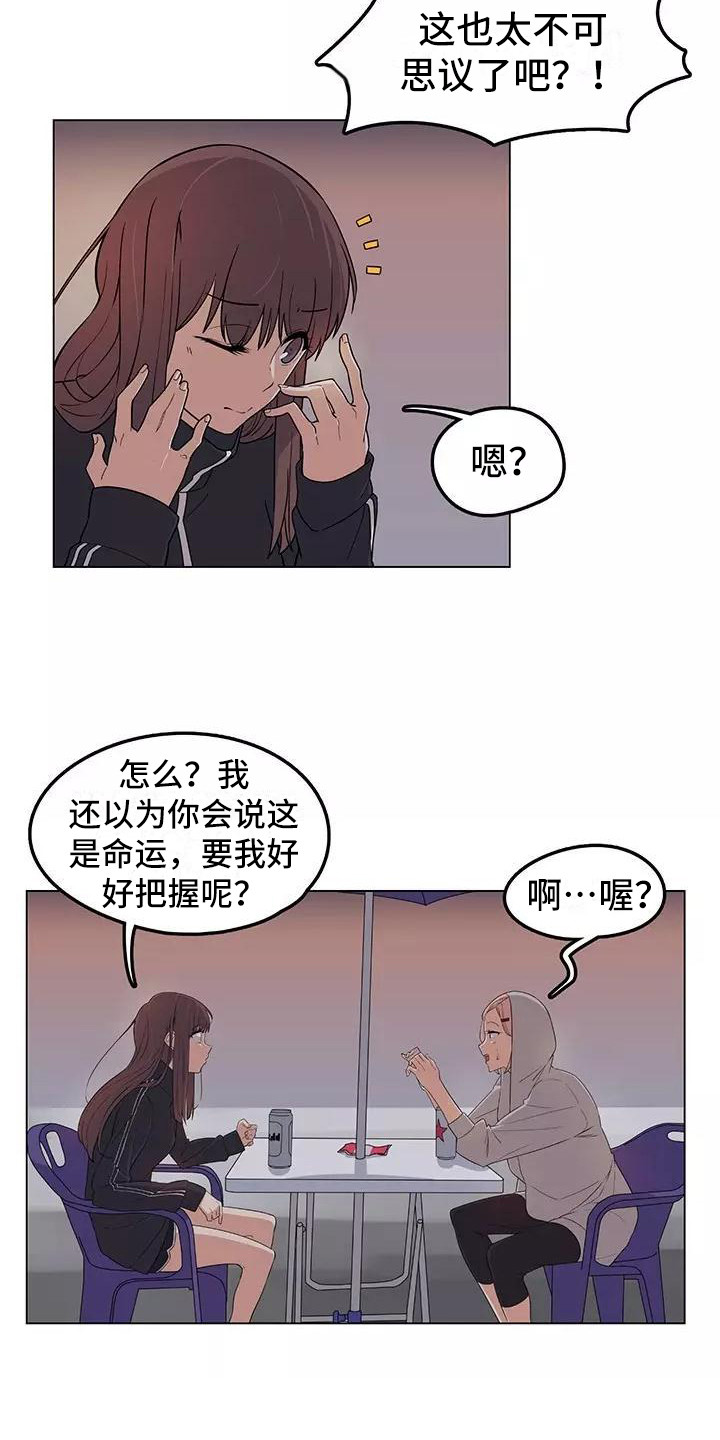 夜晚的律师漫画,第4章：诉苦1图