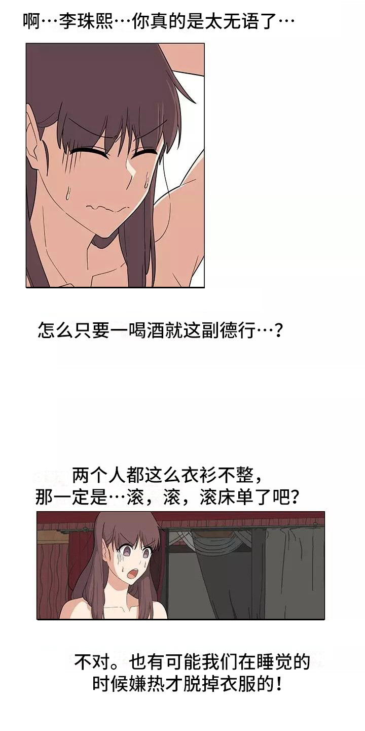 夜晚的律师漫画,第11章：要疯了3图