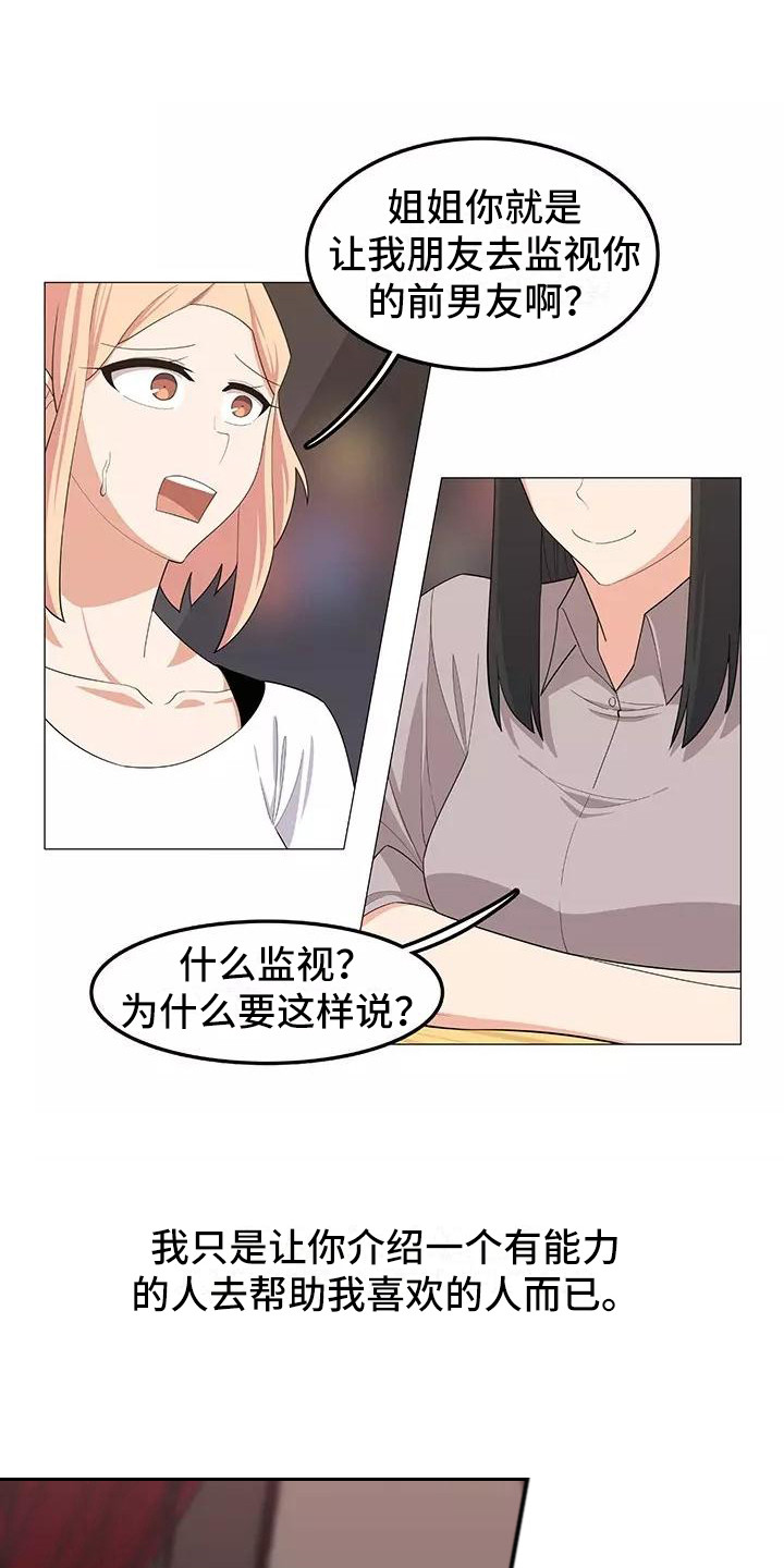 夜晚的律师漫画,第24章：不会后悔5图