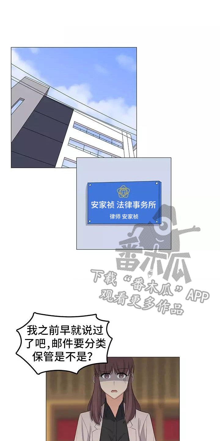 夜晚的律师漫画,第25章：公私分明1图