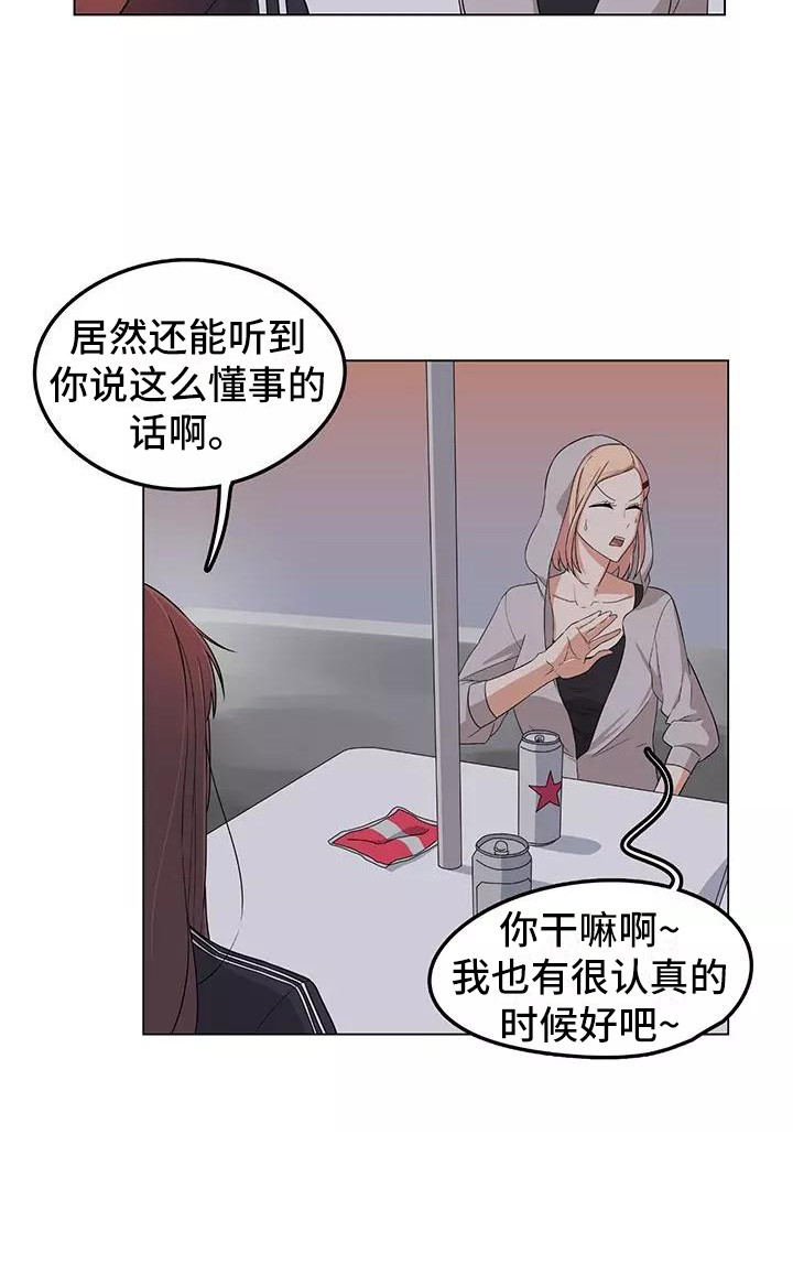 夜晚的律师漫画,第4章：诉苦2图