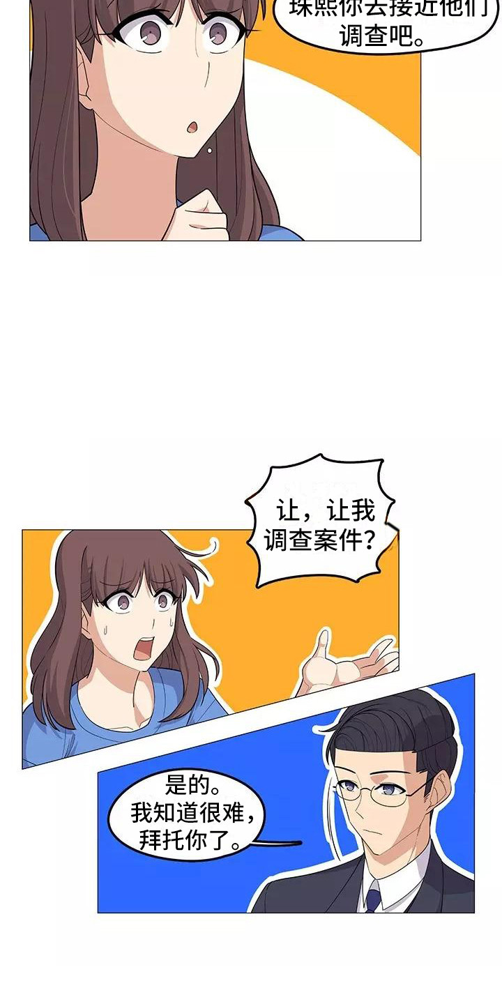 夜晚的律师漫画,第17章：展开调查5图