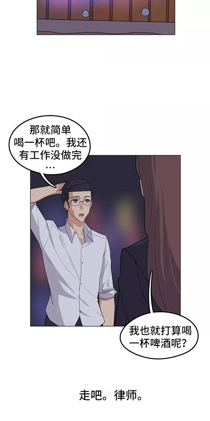 夜晚的律师漫画,第10章：喝一杯4图