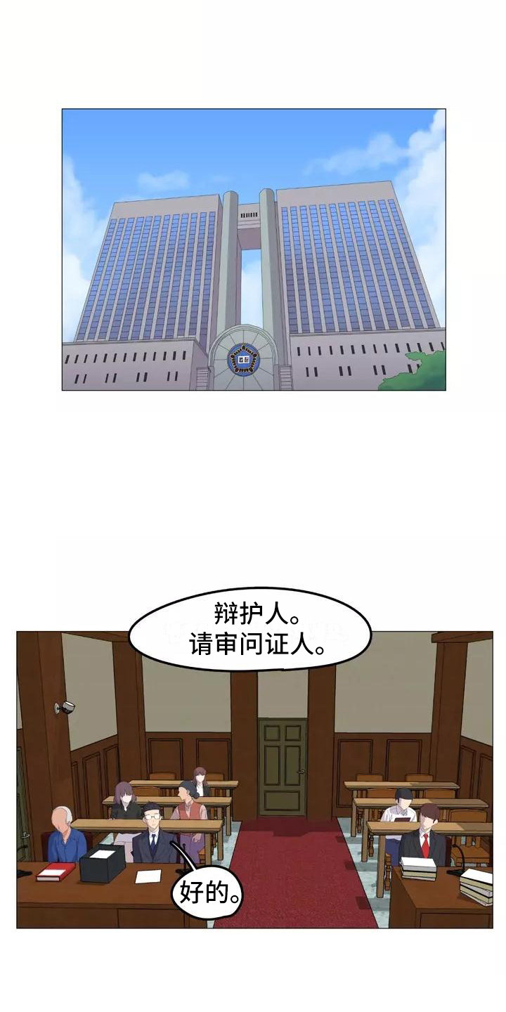 夜晚的律师漫画,第19章：辩护1图
