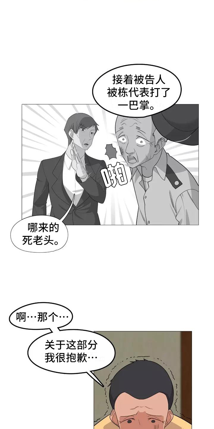夜晚的律师漫画,第19章：辩护2图