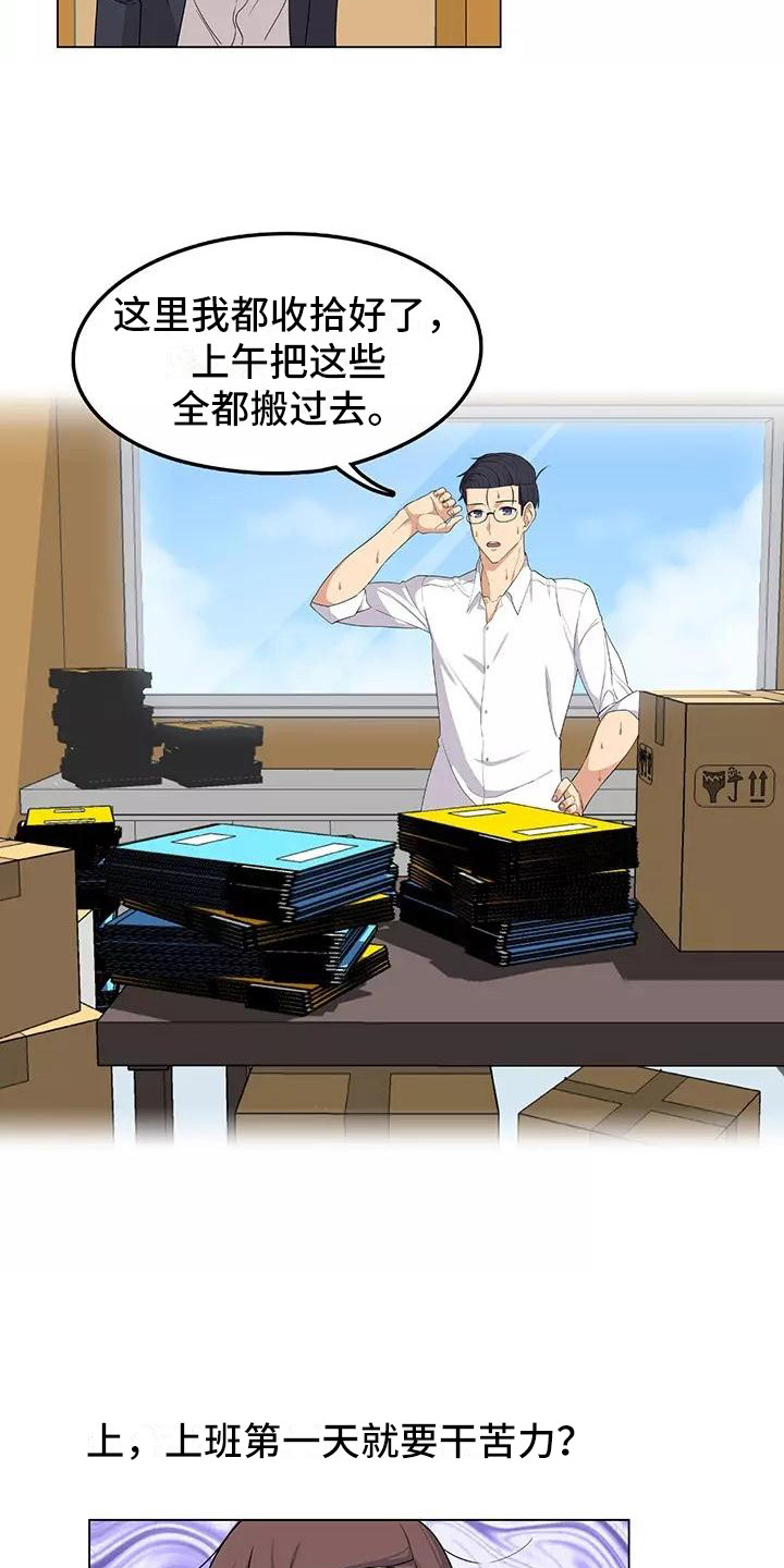 夜晚的律师漫画,第5章：干苦力2图