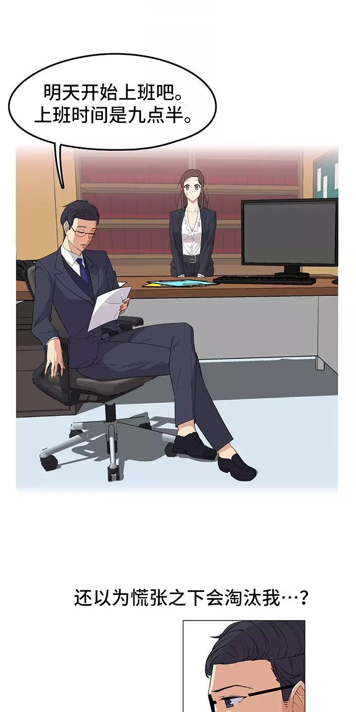 夜晚的律师漫画,第3章：又见面了3图