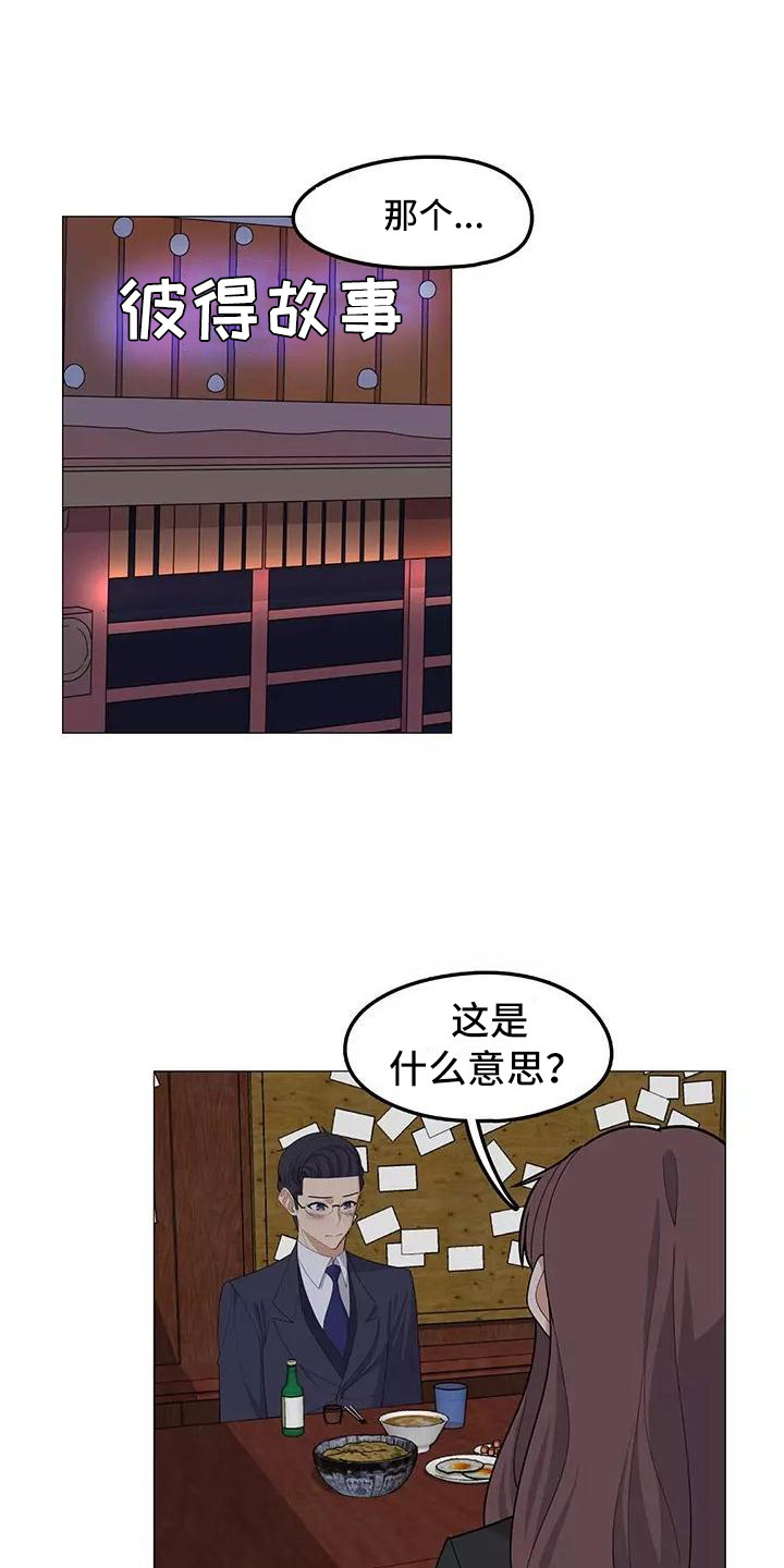 夜晚的律师漫画,第21章：解释4图