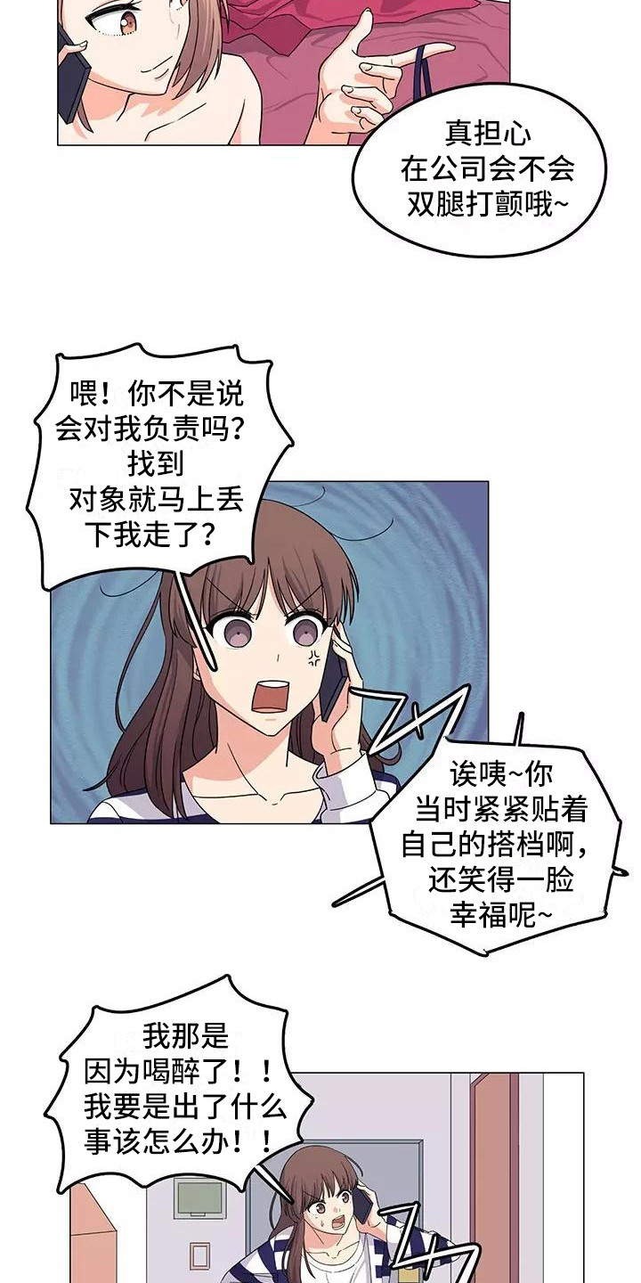 夜晚的律师漫画,第1章：慌慌张张1图
