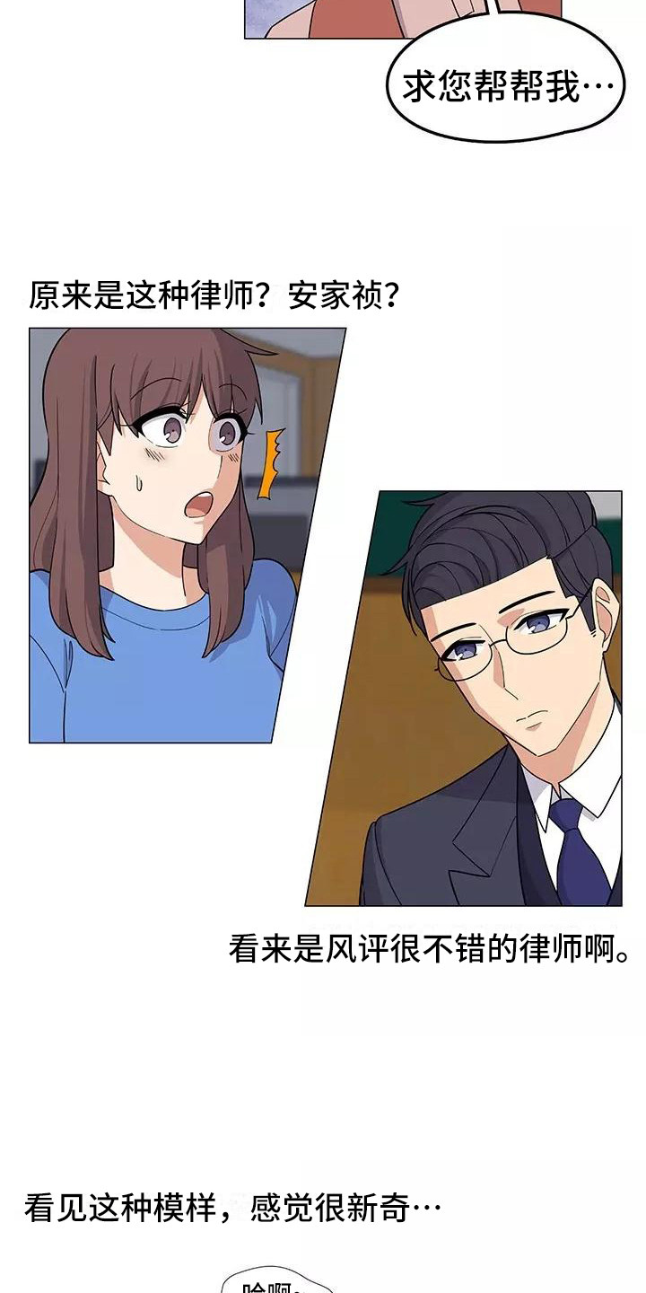 夜晚的律师漫画,第15章：案件2图