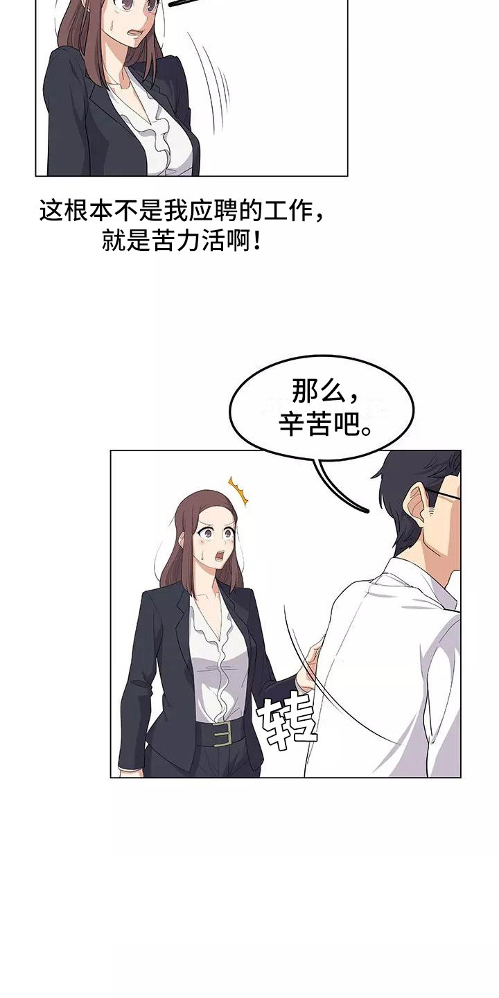 夜晚的律师漫画,第5章：干苦力2图