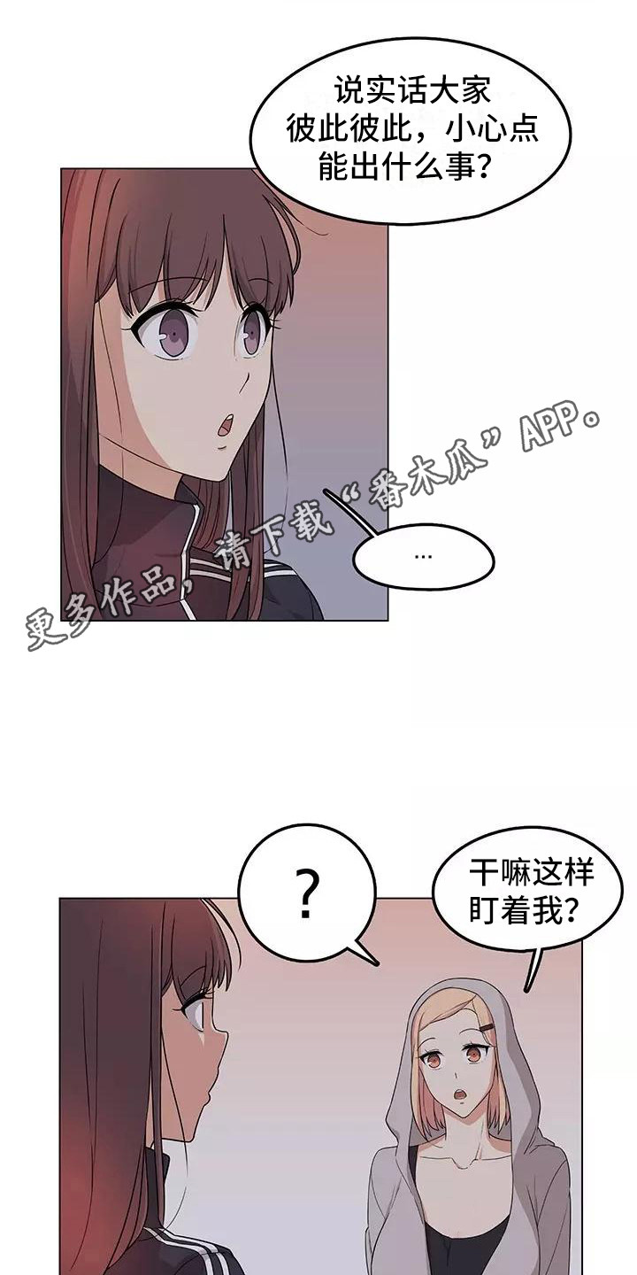 夜晚的律师漫画,第4章：诉苦1图