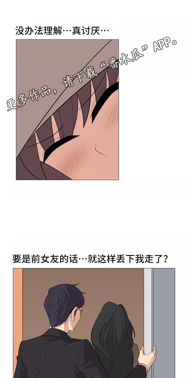夜晚的律师漫画,第28章：前女友5图