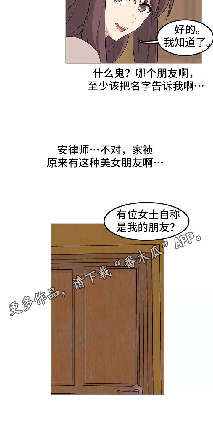 夜晚的律师漫画,第26章：看望5图