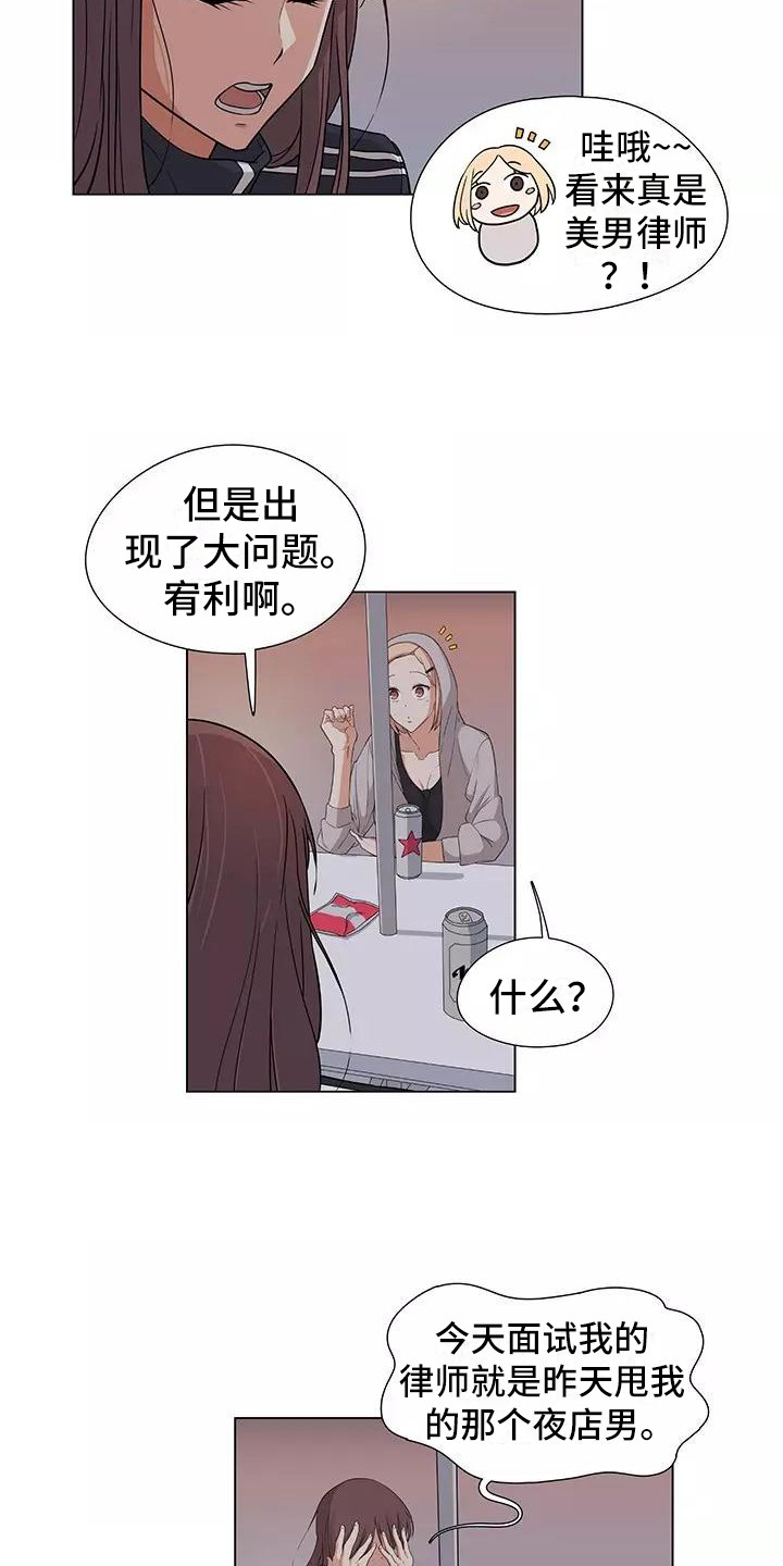 夜晚的律师漫画,第4章：诉苦4图