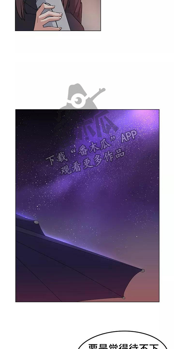 夜晚的律师漫画,第4章：诉苦4图