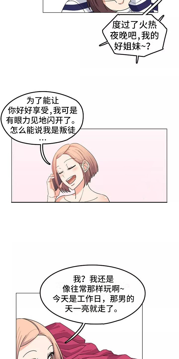 夜晚的律师漫画,第1章：慌慌张张5图