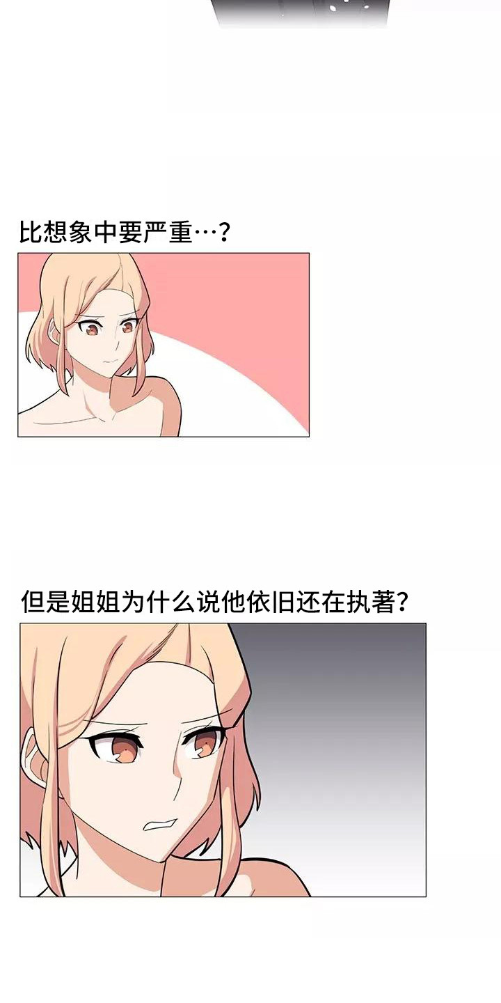 夜晚的律师漫画,第18章：复杂关系1图