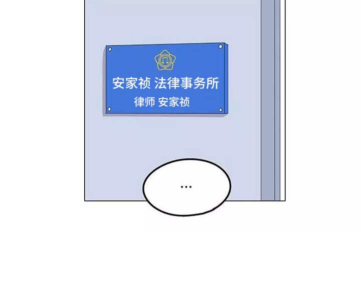 夜晚的律师漫画,第14章：不凑巧2图