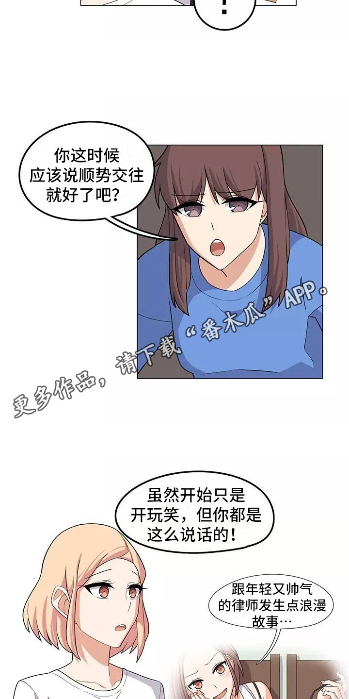 夜晚的律师漫画,第14章：不凑巧5图