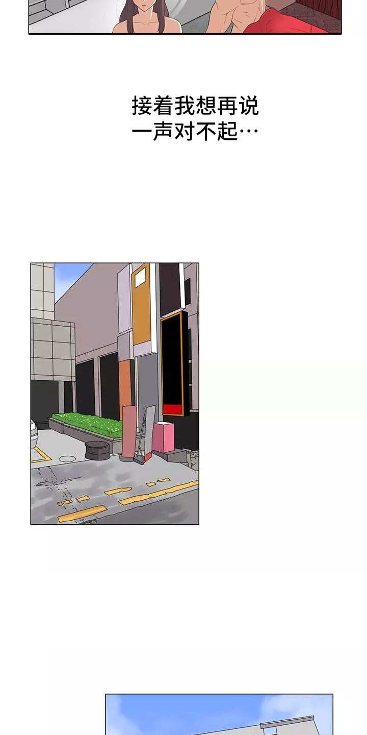 夜晚的律师漫画,第13章：道歉4图