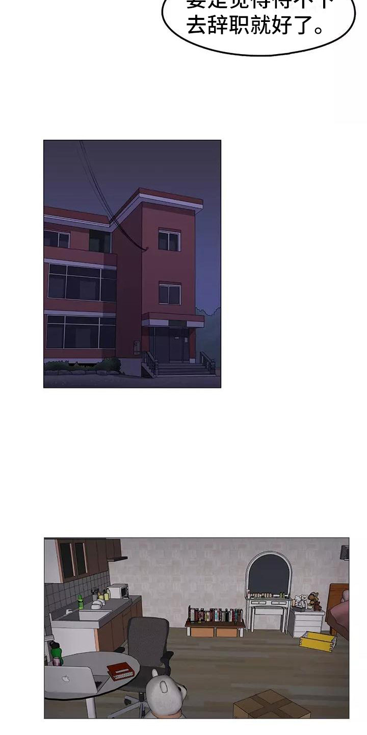 夜晚的律师漫画,第4章：诉苦5图