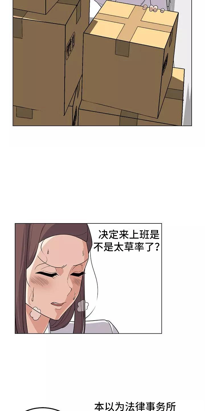 夜晚的律师漫画,第5章：干苦力1图