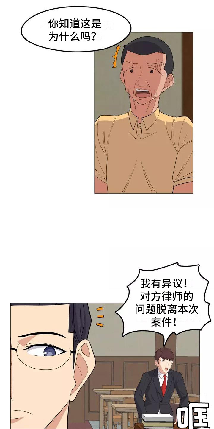 夜晚的律师漫画,第19章：辩护4图