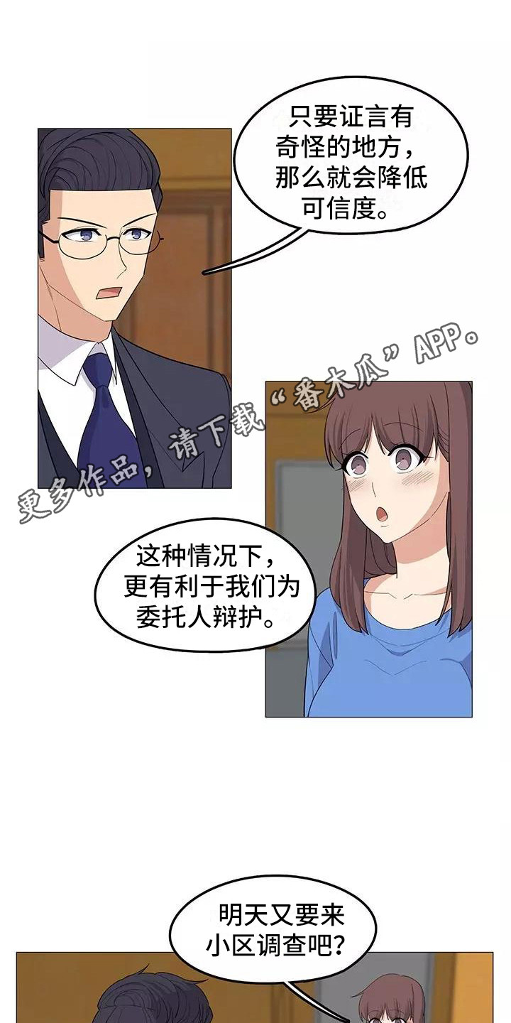 夜晚的律师漫画,第18章：复杂关系5图