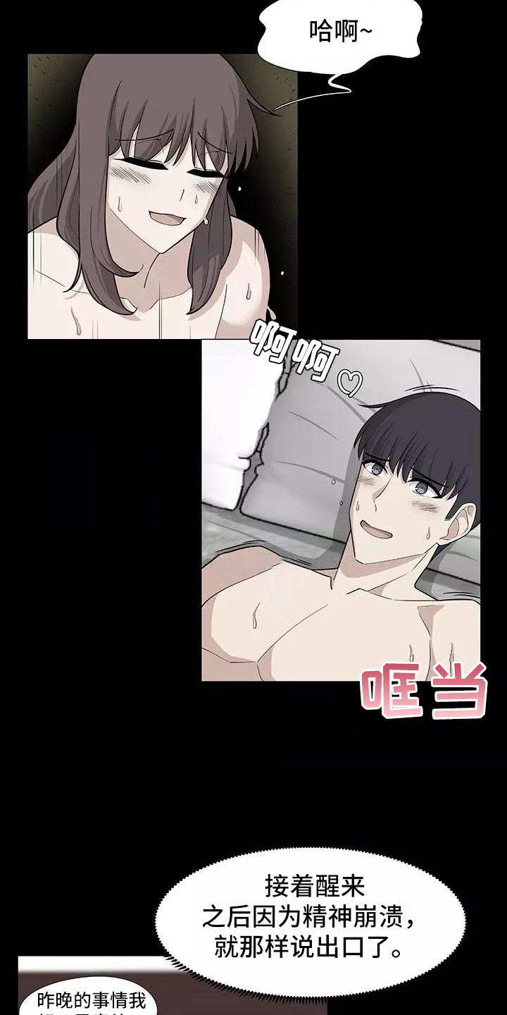 夜晚的律师漫画,第21章：解释3图