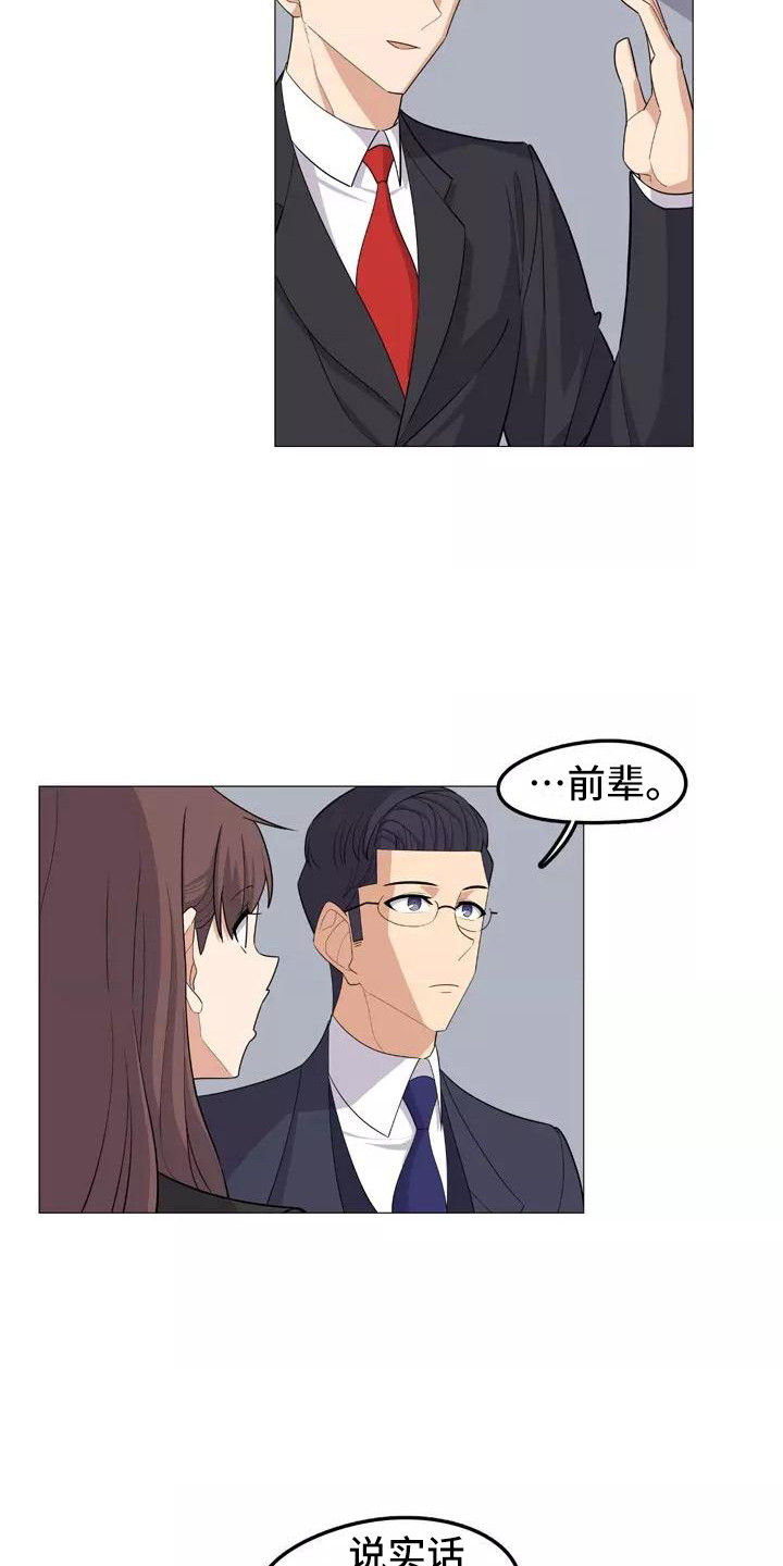 夜晚的律师漫画,第20章：忠告3图