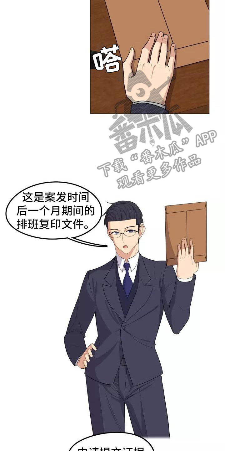 夜晚的律师漫画,第19章：辩护2图