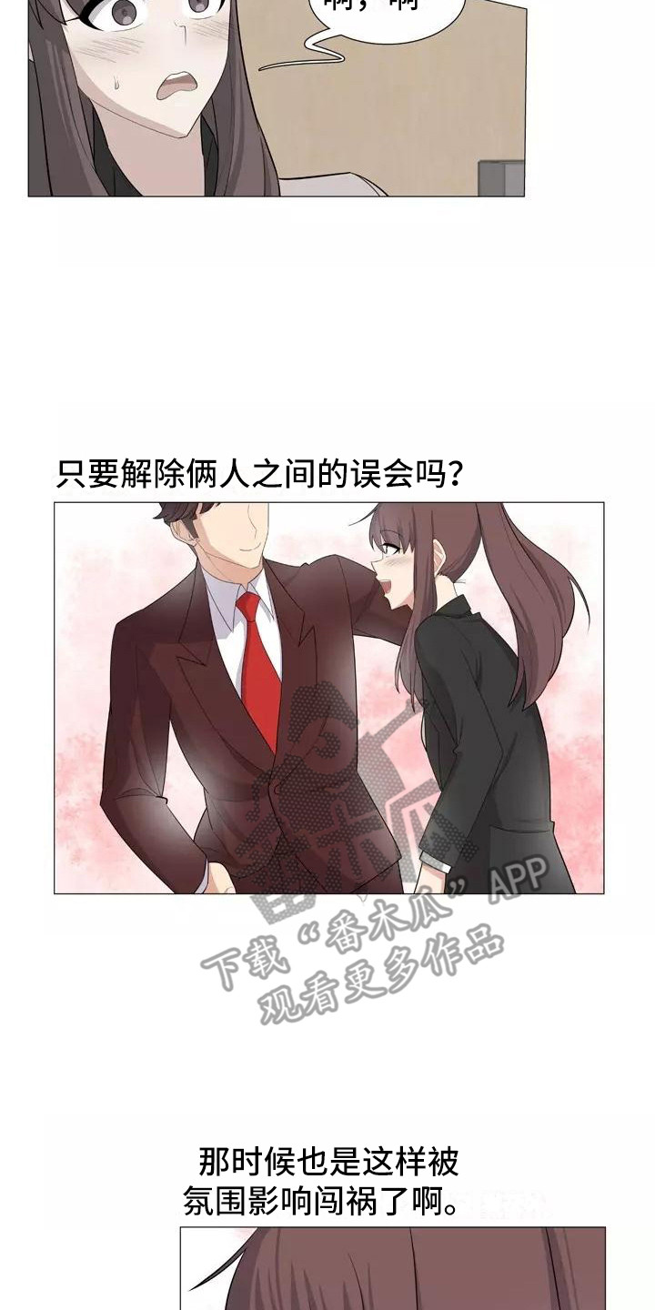 夜晚的律师漫画,第27章：前女友4图