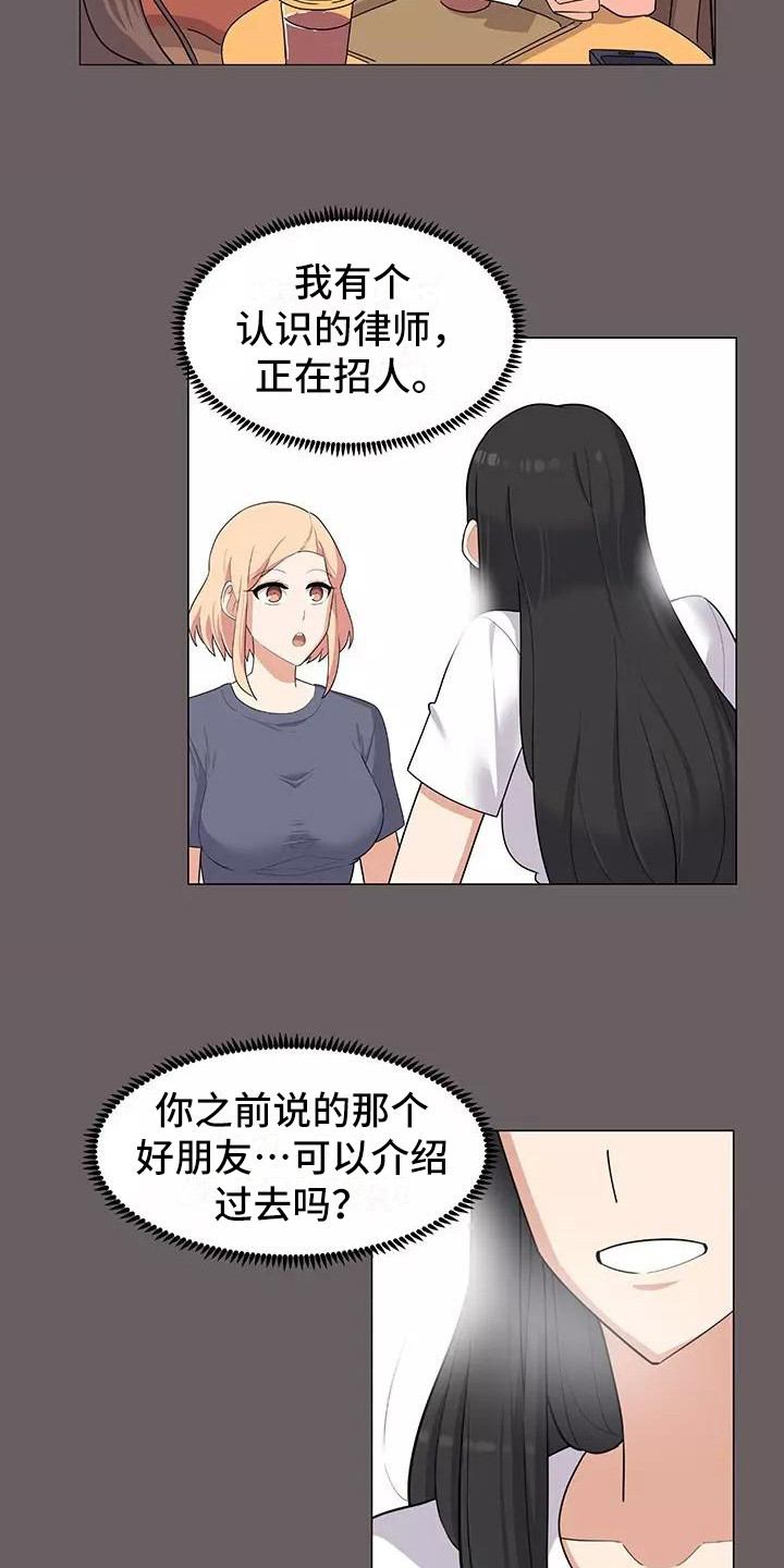 夜晚的律师漫画,第16章：过于直接1图