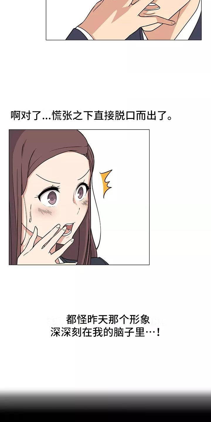 夜晚的律师漫画,第3章：又见面了1图