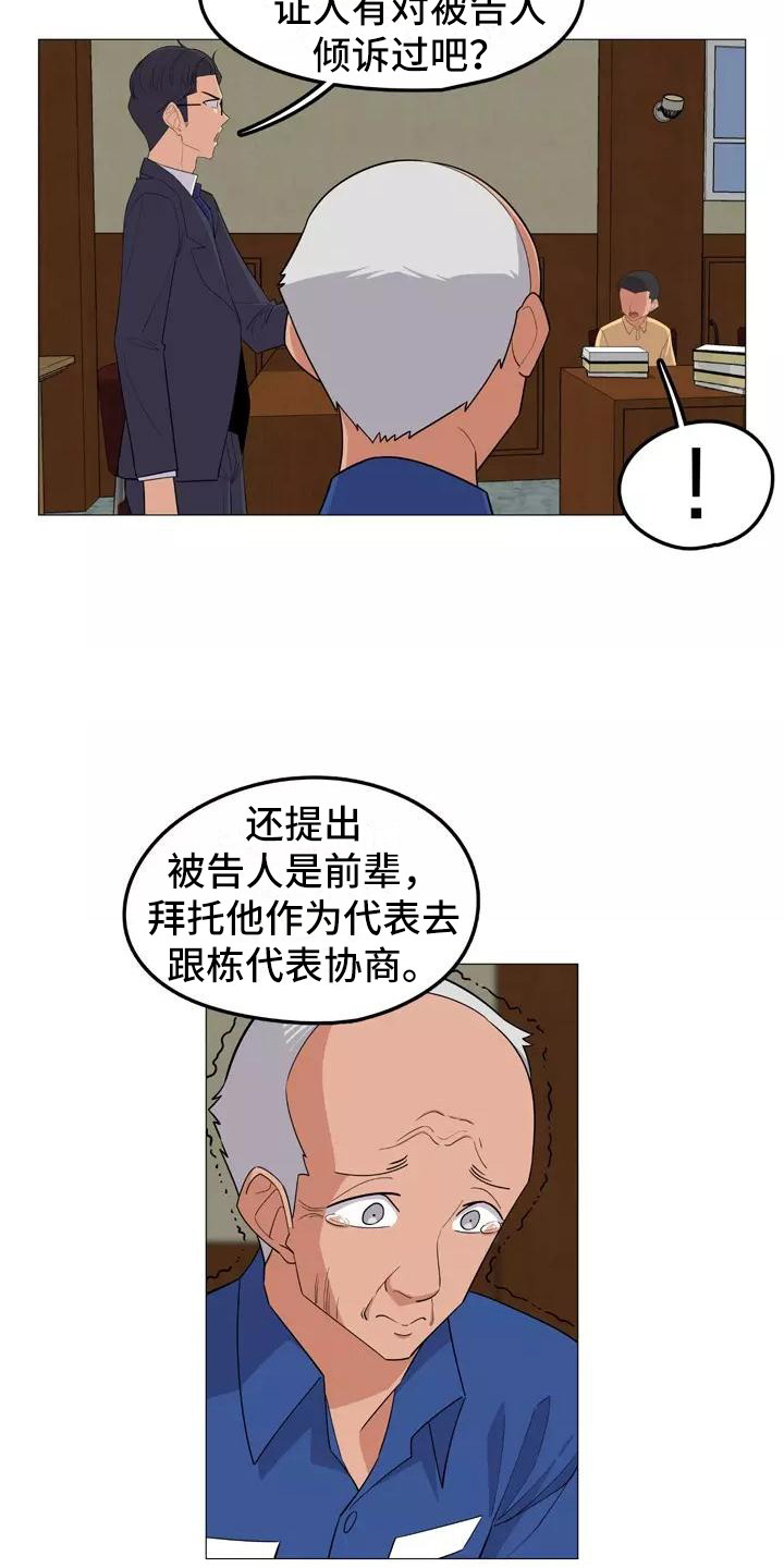 夜晚的律师漫画,第19章：辩护1图