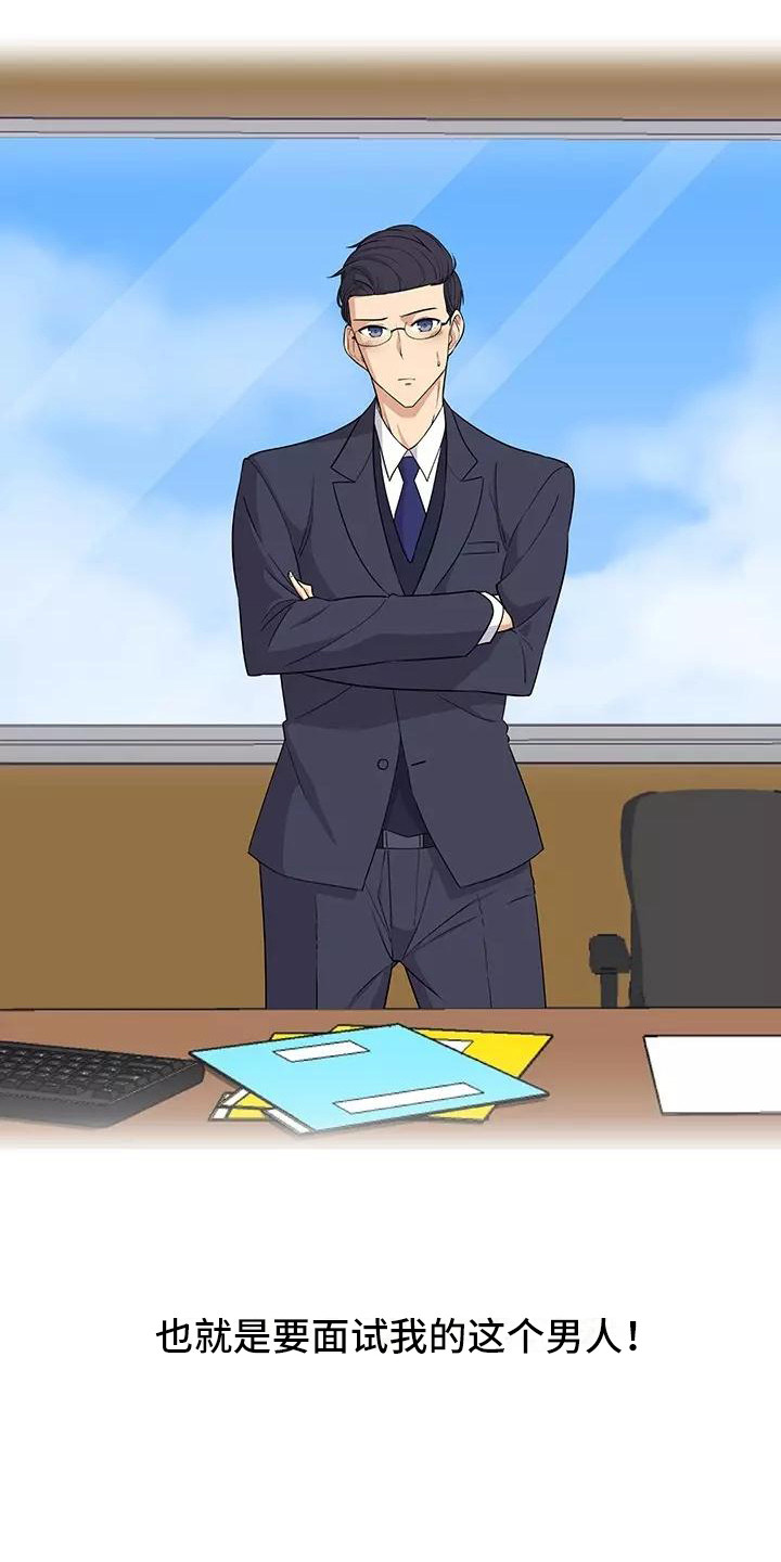 夜晚的律师漫画,第3章：又见面了3图