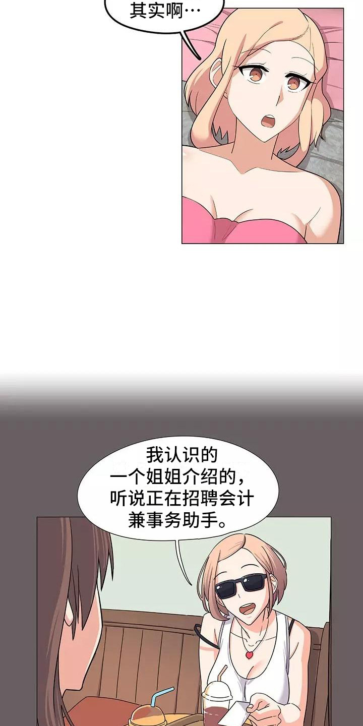 夜晚的律师漫画,第16章：过于直接5图