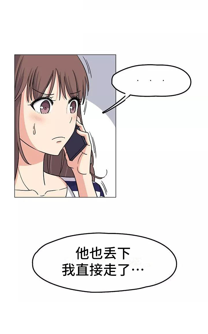 夜晚的律师漫画,第1章：慌慌张张3图
