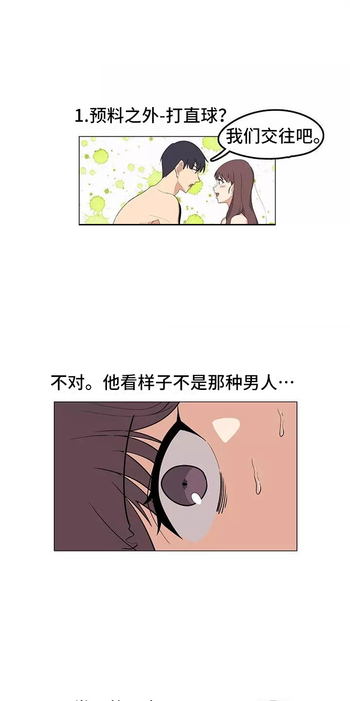夜晚的合欢花视频漫画,第12章：尴尬1图