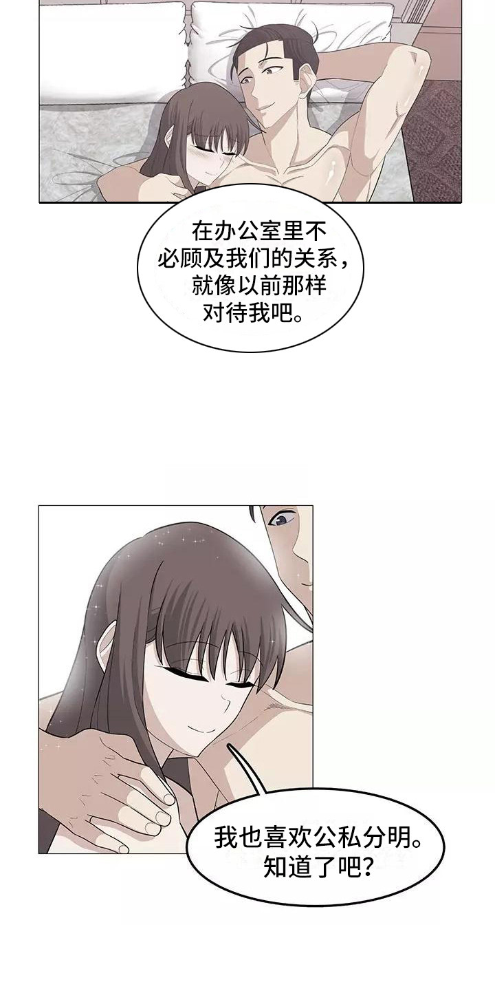 夜晚的律师漫画,第25章：公私分明5图