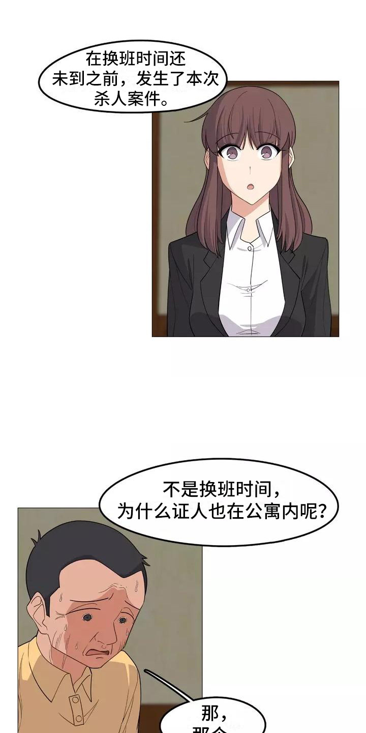 夜晚的律师漫画,第19章：辩护5图