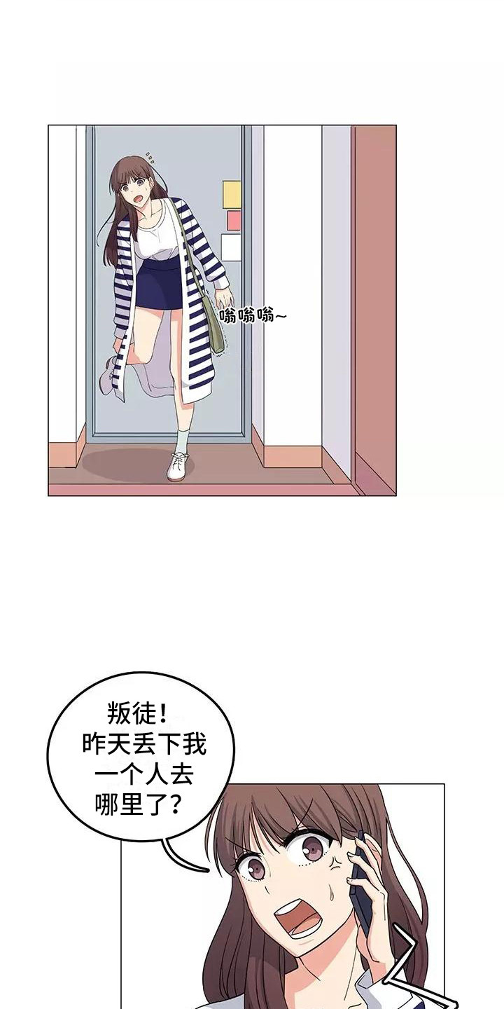 夜晚的律师漫画,第1章：慌慌张张4图