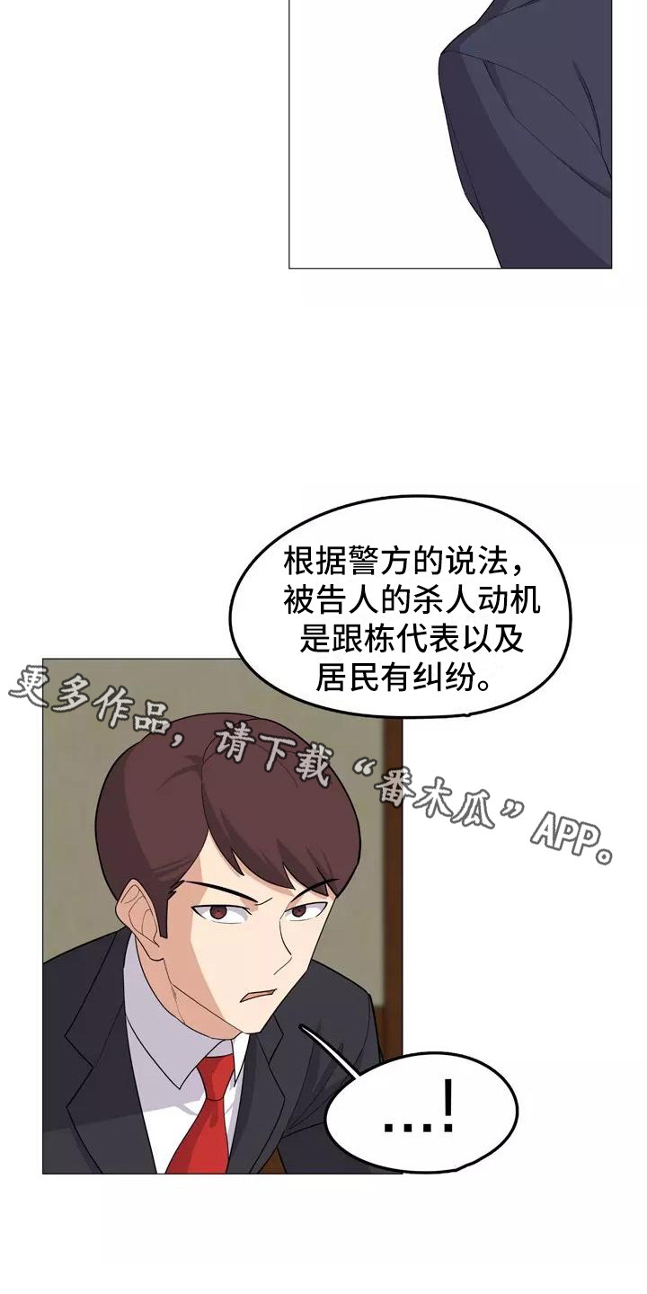 夜晚的律师漫画,第19章：辩护1图