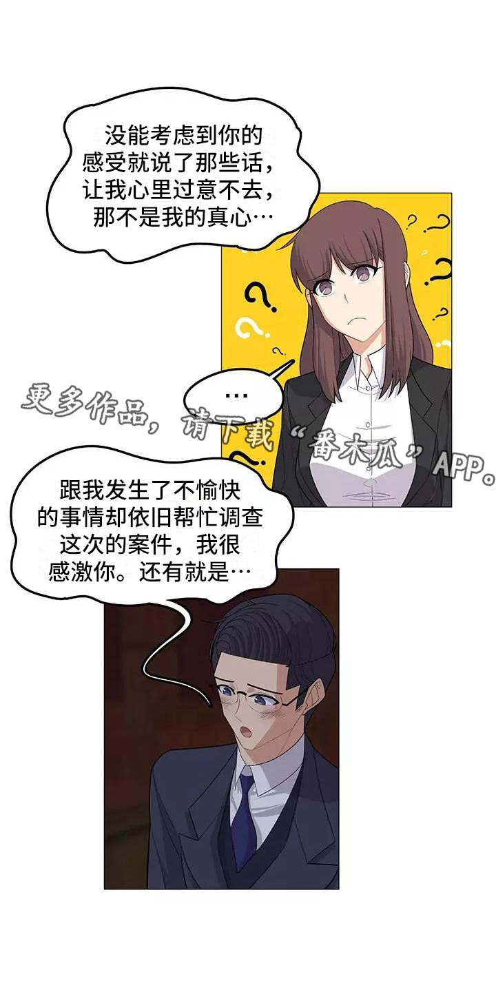 夜晚的律师漫画,第22章：传达真心5图