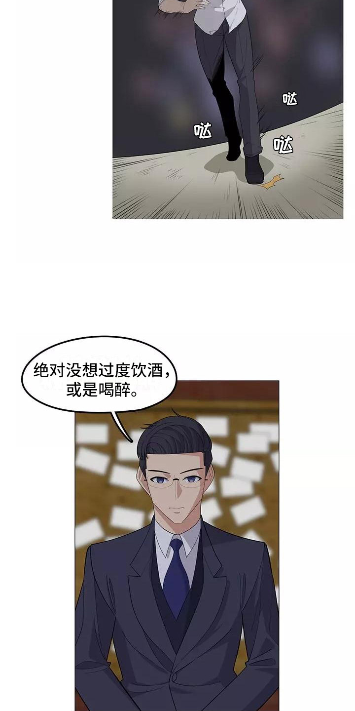 夜晚的律师漫画,第21章：解释4图